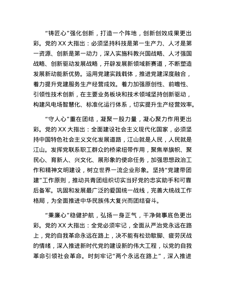 2023年某集团公司党建工作计划.docx_第3页