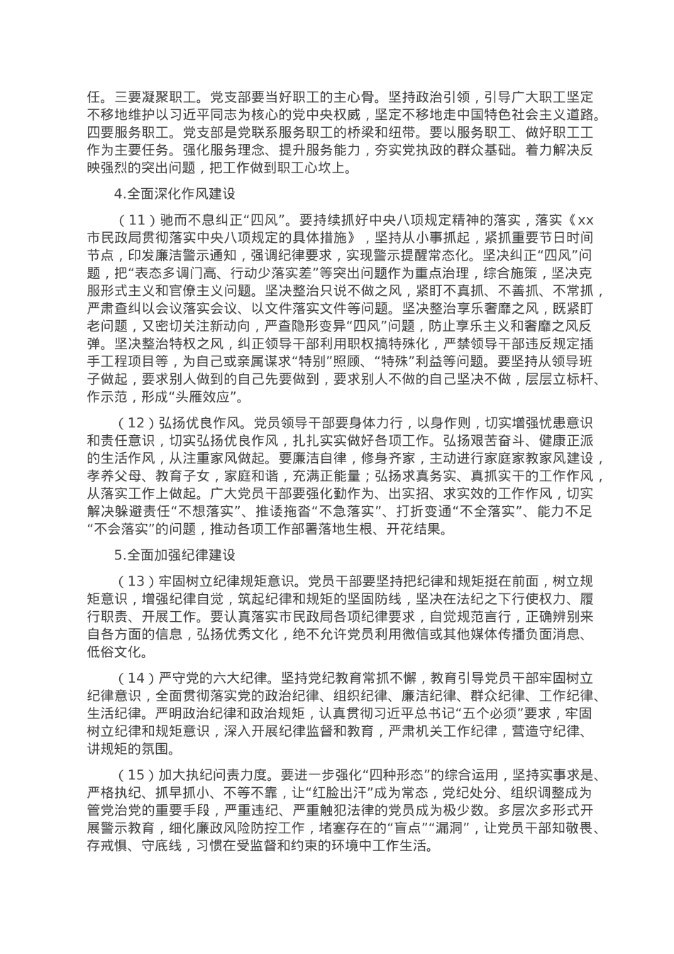 2023年全面从严治党和党风廉政建设工作计划.doc_第3页