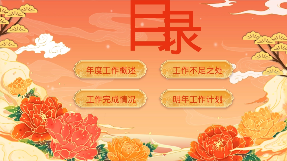 中国风兔年年终总结PPT.pptx_第2页