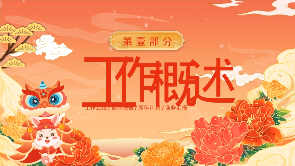 中国风兔年年终总结PPT.pptx_第3页