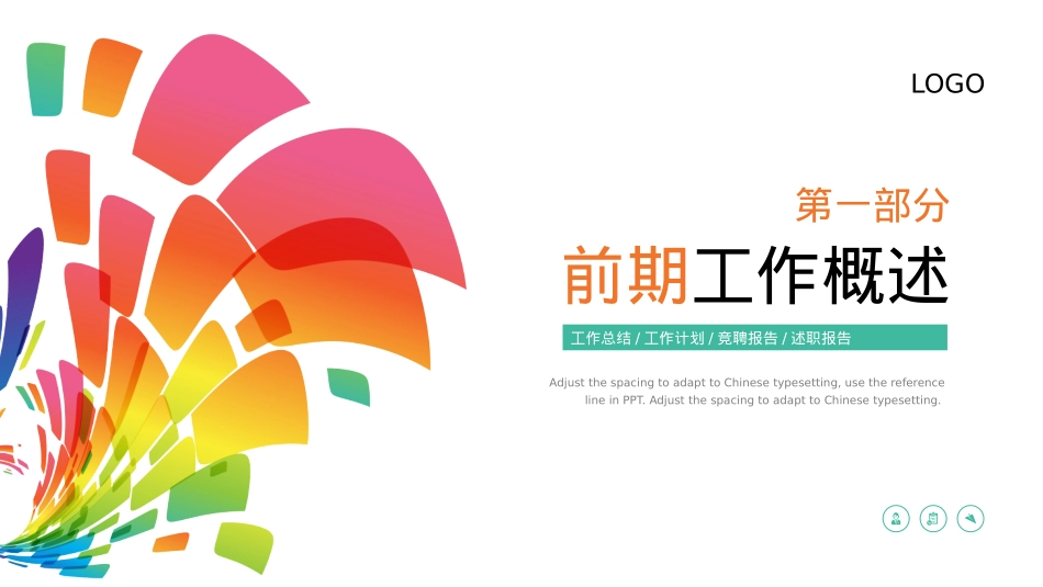 工作总结计划PPT.pptx_第3页