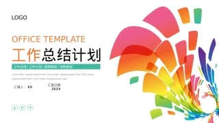 工作总结计划PPT.pptx