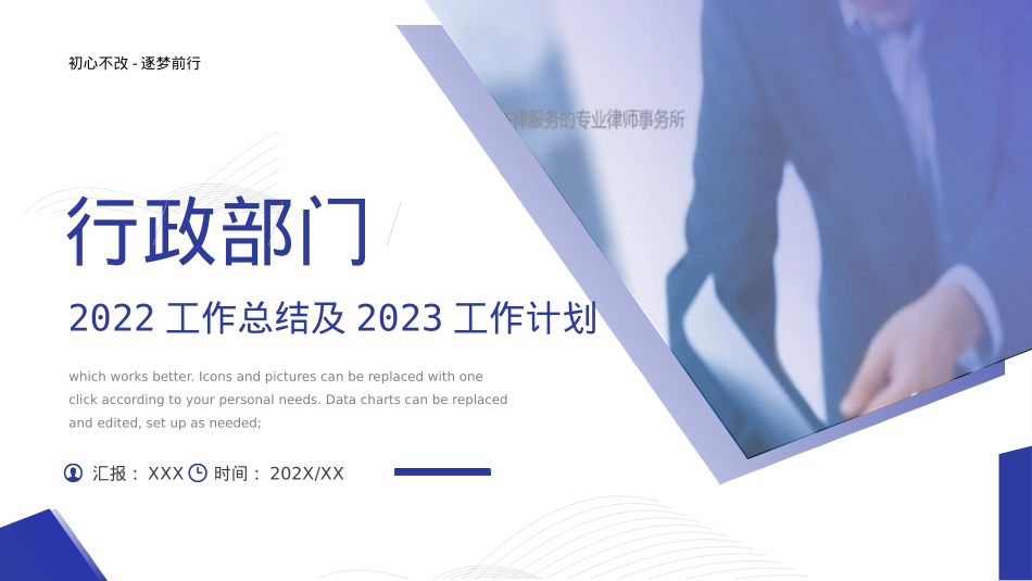 行政部门工作总结及工作计划PPT.pptx_第1页