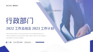 行政部门工作总结及工作计划PPT.pptx