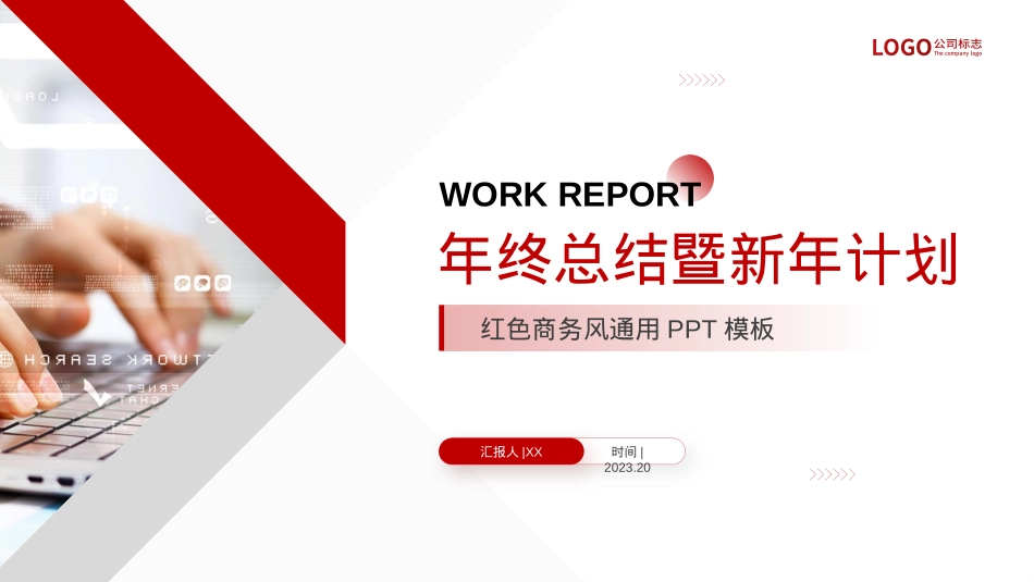 工作年终总结PPT.pptx_第1页
