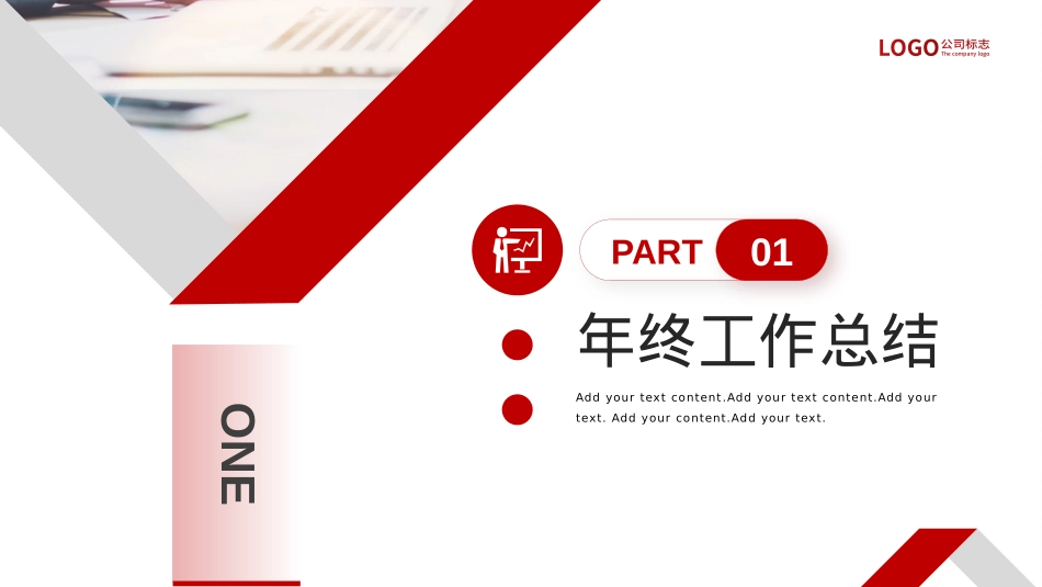 工作年终总结PPT.pptx_第3页