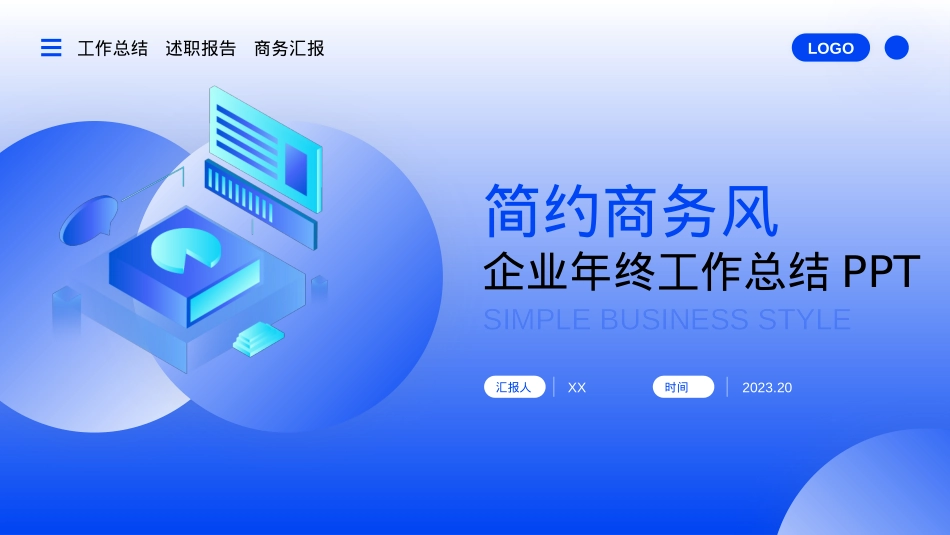 企业年终工作总结PPT.pptx_第1页