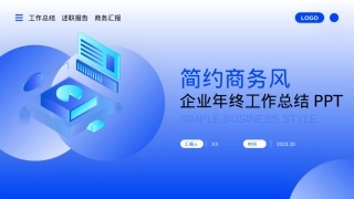 企业年终工作总结PPT.pptx