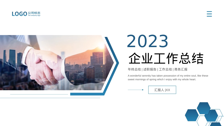 企业工作总结PPT.pptx_第1页