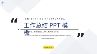 工作总结PPT.pptx