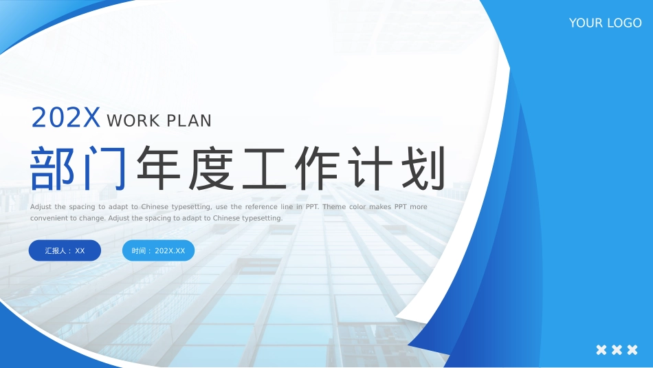 部门年度工作计划PPT.pptx_第1页