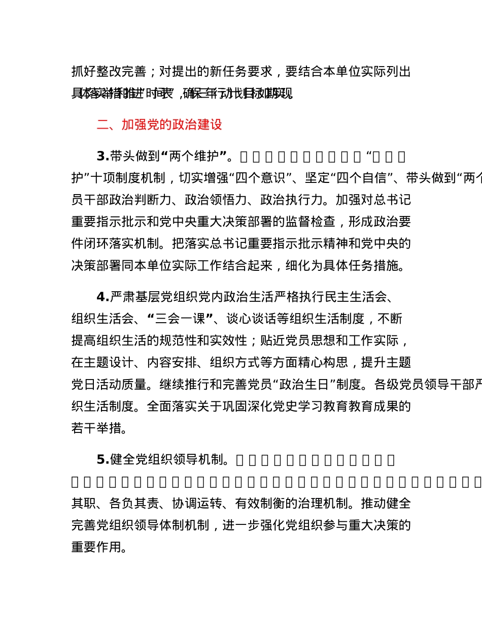 xx局党委2022年度加强党的基层组织建设三年行动计划(2021-2023年)重点任务清单.docx_第2页