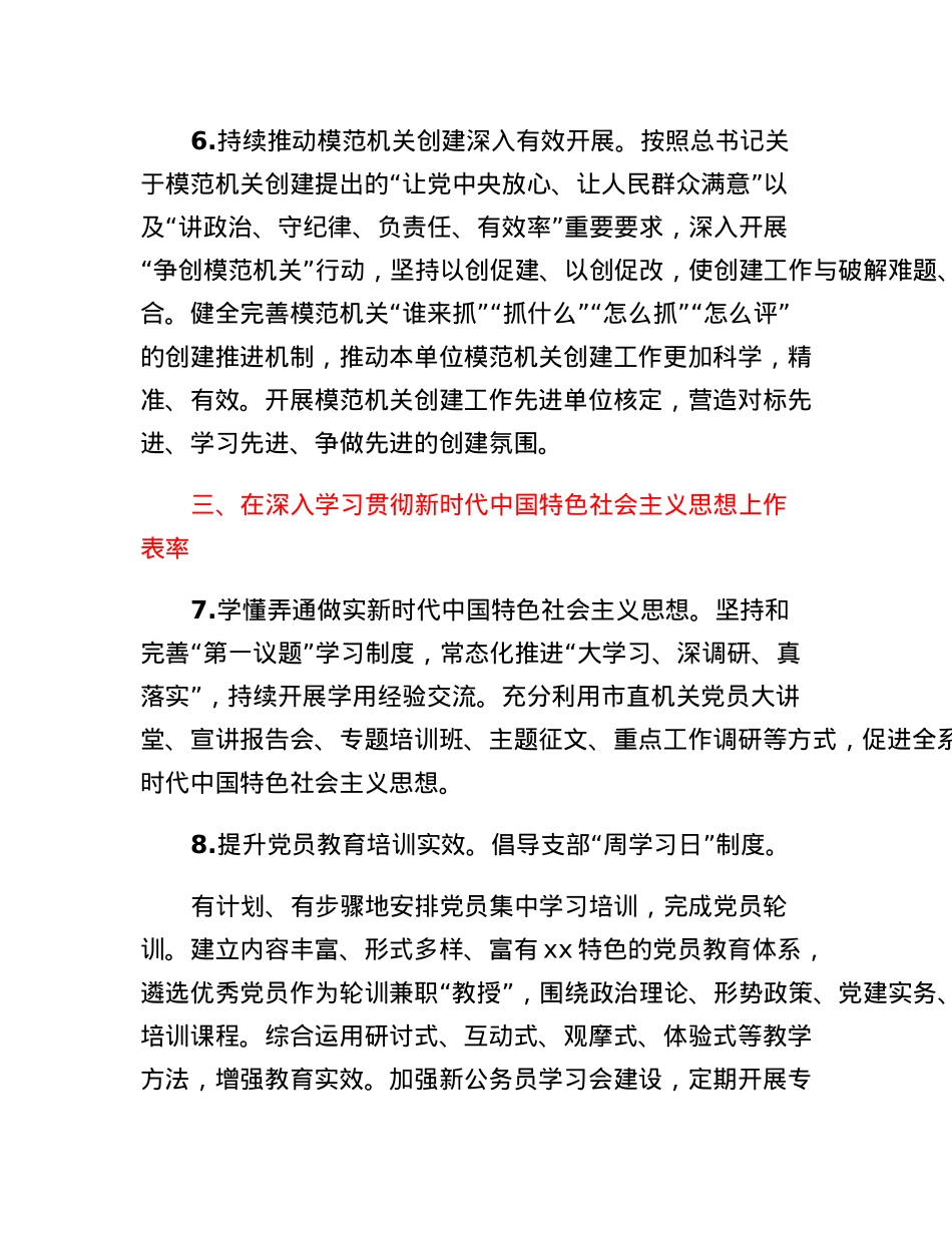 xx局党委2022年度加强党的基层组织建设三年行动计划(2021-2023年)重点任务清单.docx_第3页