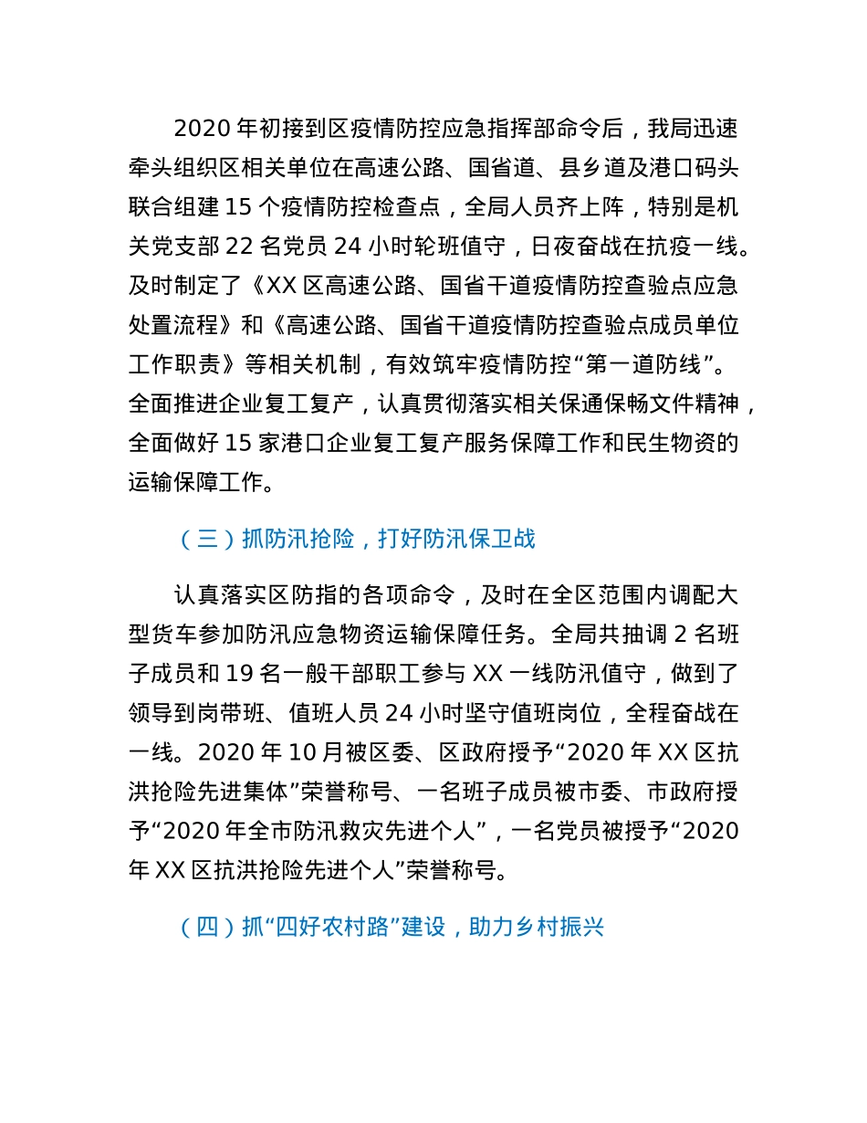 XX区交通运输局过去三年、2022年工作总结和2023年重点工作谋划.docx_第2页