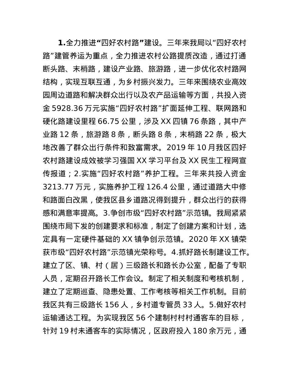 XX区交通运输局过去三年、2022年工作总结和2023年重点工作谋划.docx_第3页