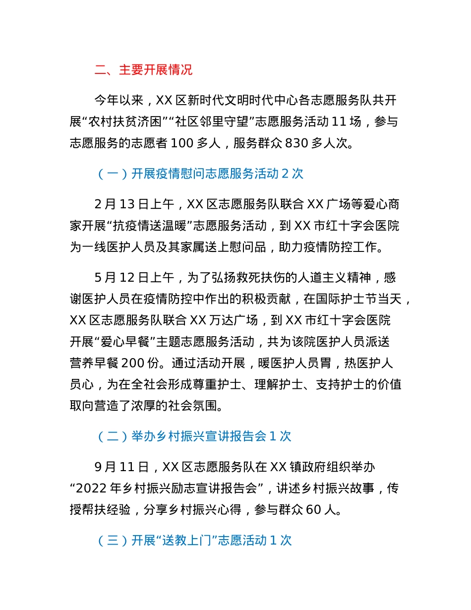 XX区农村扶贫济困社区邻里守望志愿服务活动总结.docx_第2页