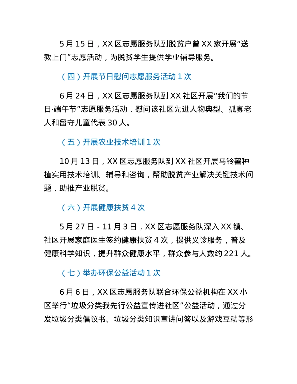 XX区农村扶贫济困社区邻里守望志愿服务活动总结.docx_第3页