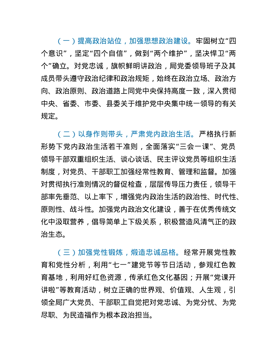 XX县市场监督管理局2023年党建工作计划.docx_第2页