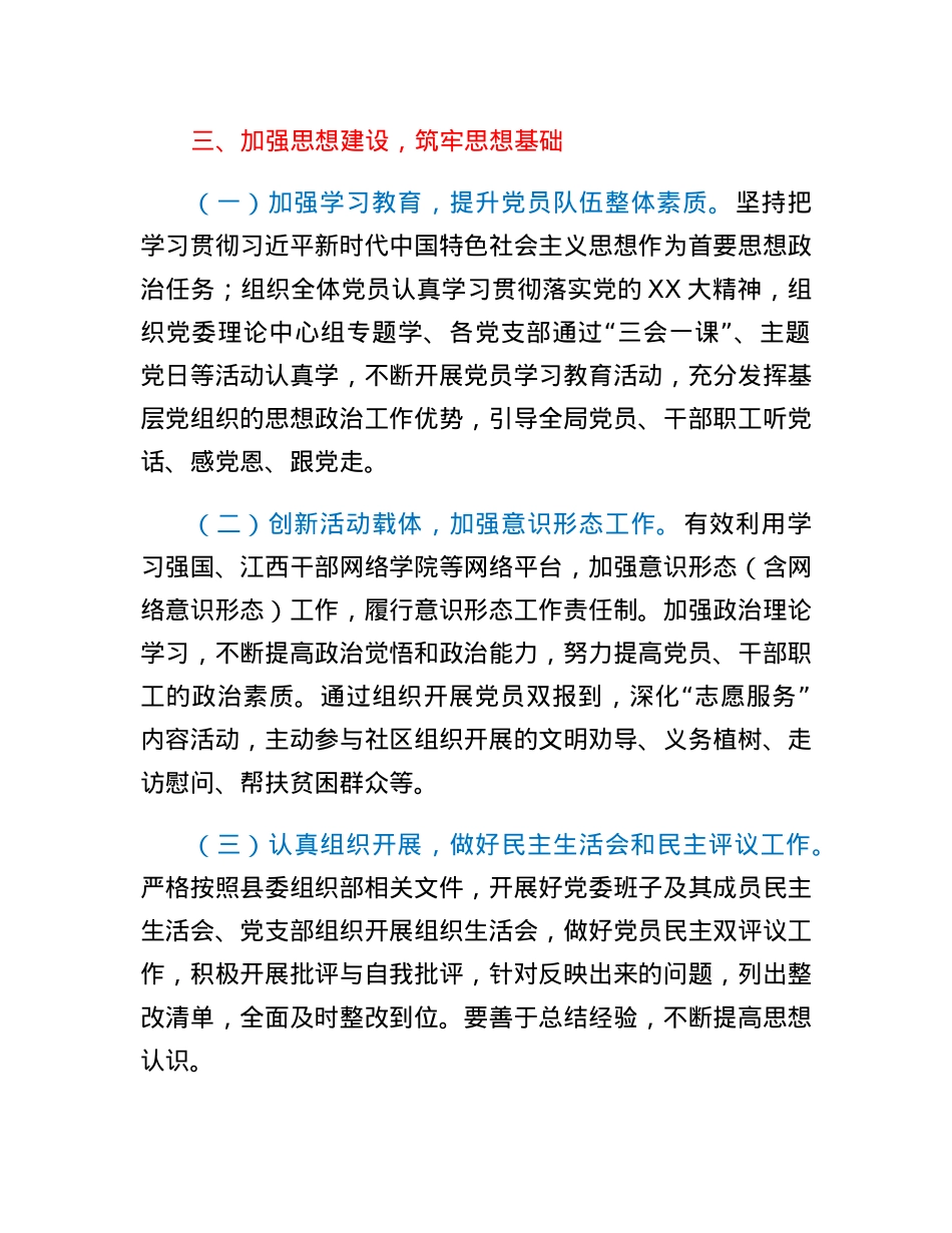 XX县市场监督管理局2023年党建工作计划.docx_第3页