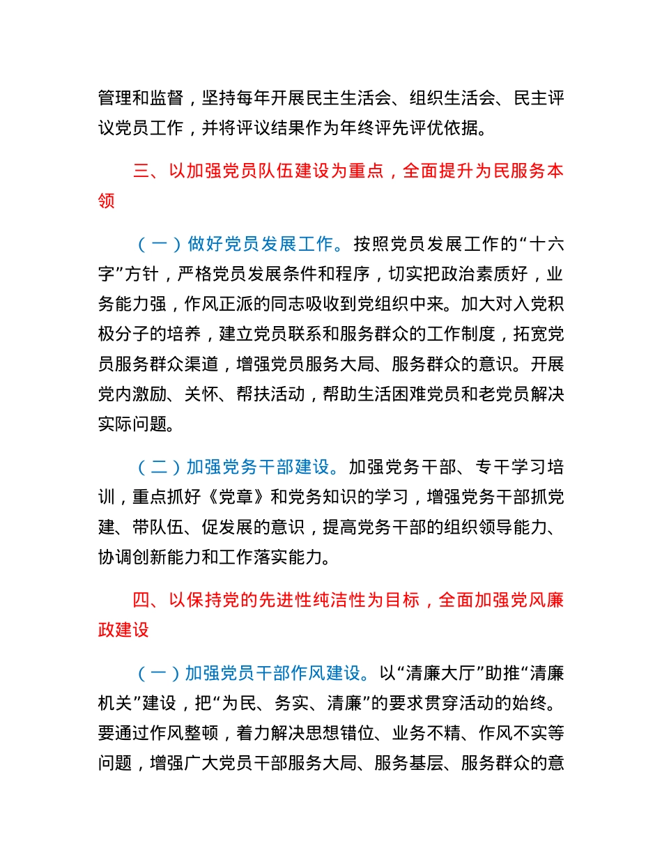 XX县政务服务中心2023年度党建工作计划.docx_第3页