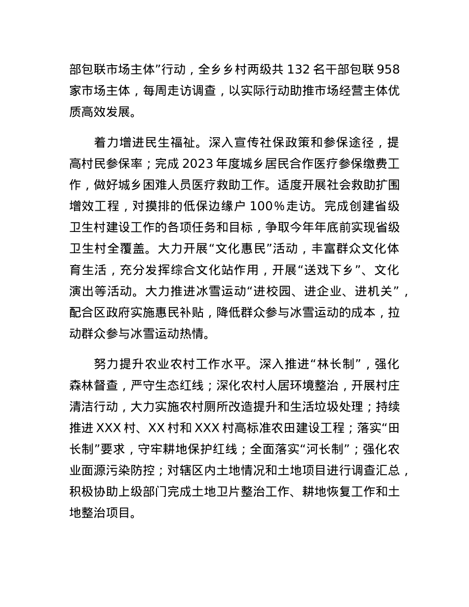 XX乡一季度工作总结及二季度工作谋划.docx_第2页