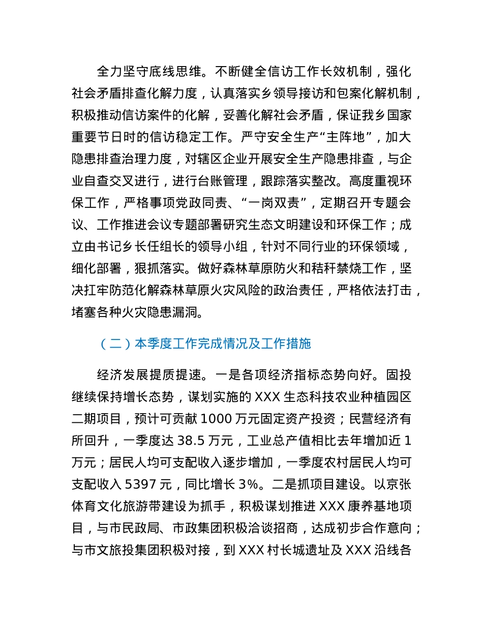 XX乡一季度工作总结及二季度工作谋划.docx_第3页