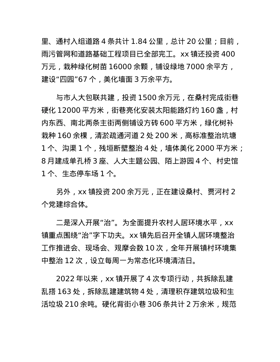 xx镇2022年工作总结和2023年度工作计划.docx_第2页