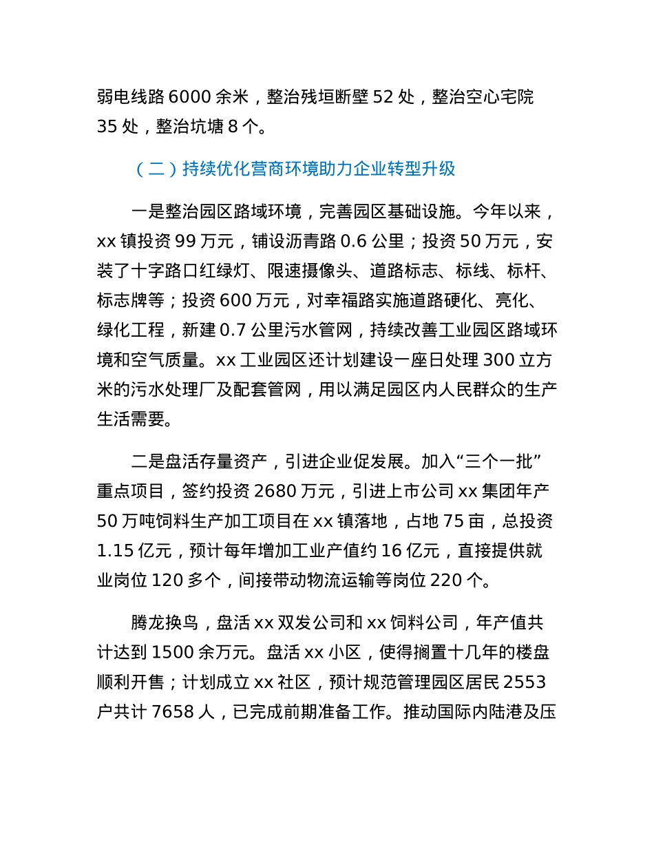 xx镇2022年工作总结和2023年度工作计划.docx_第3页
