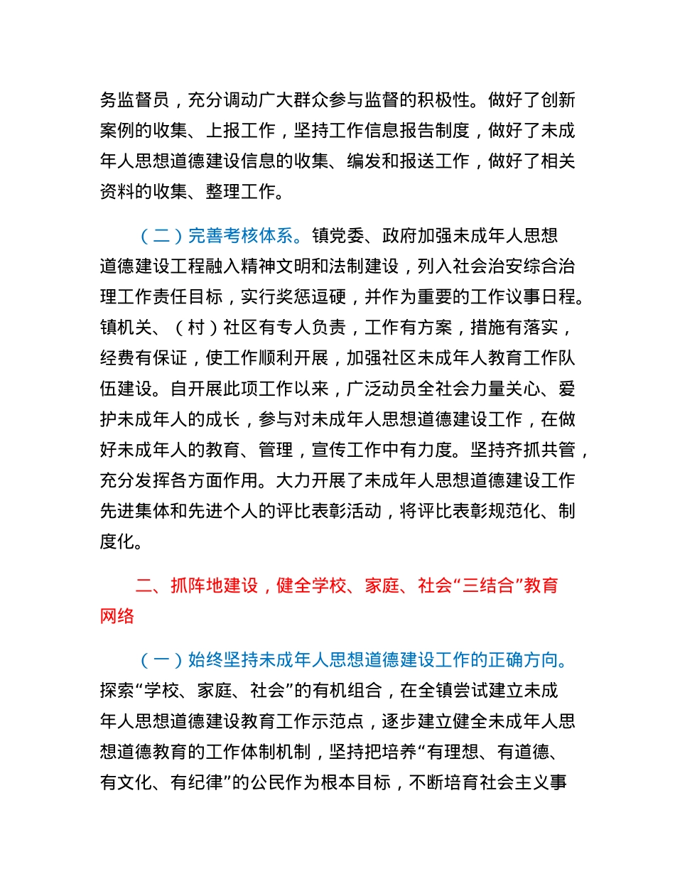 XX镇未成年人思想道德建设工作总结.docx_第2页