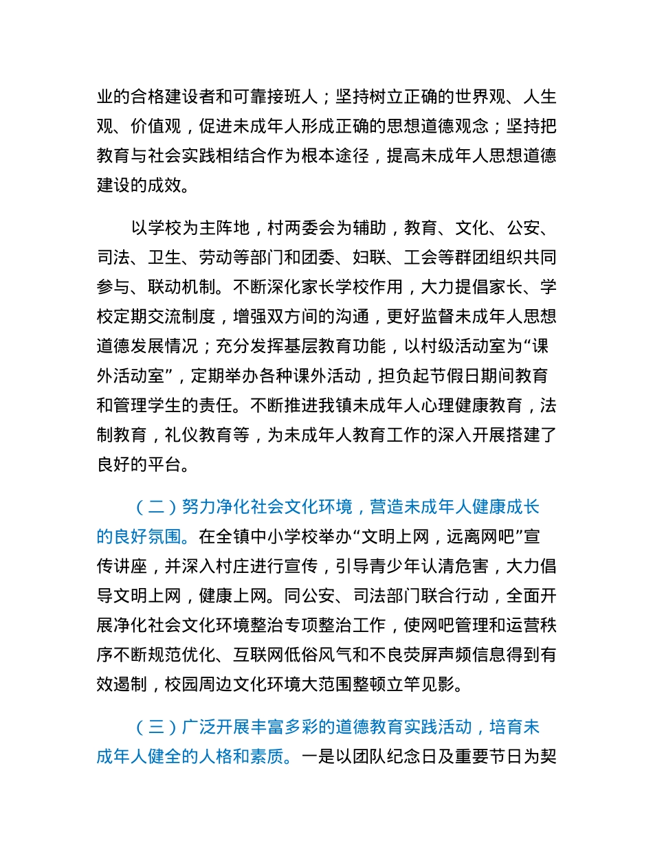 XX镇未成年人思想道德建设工作总结.docx_第3页