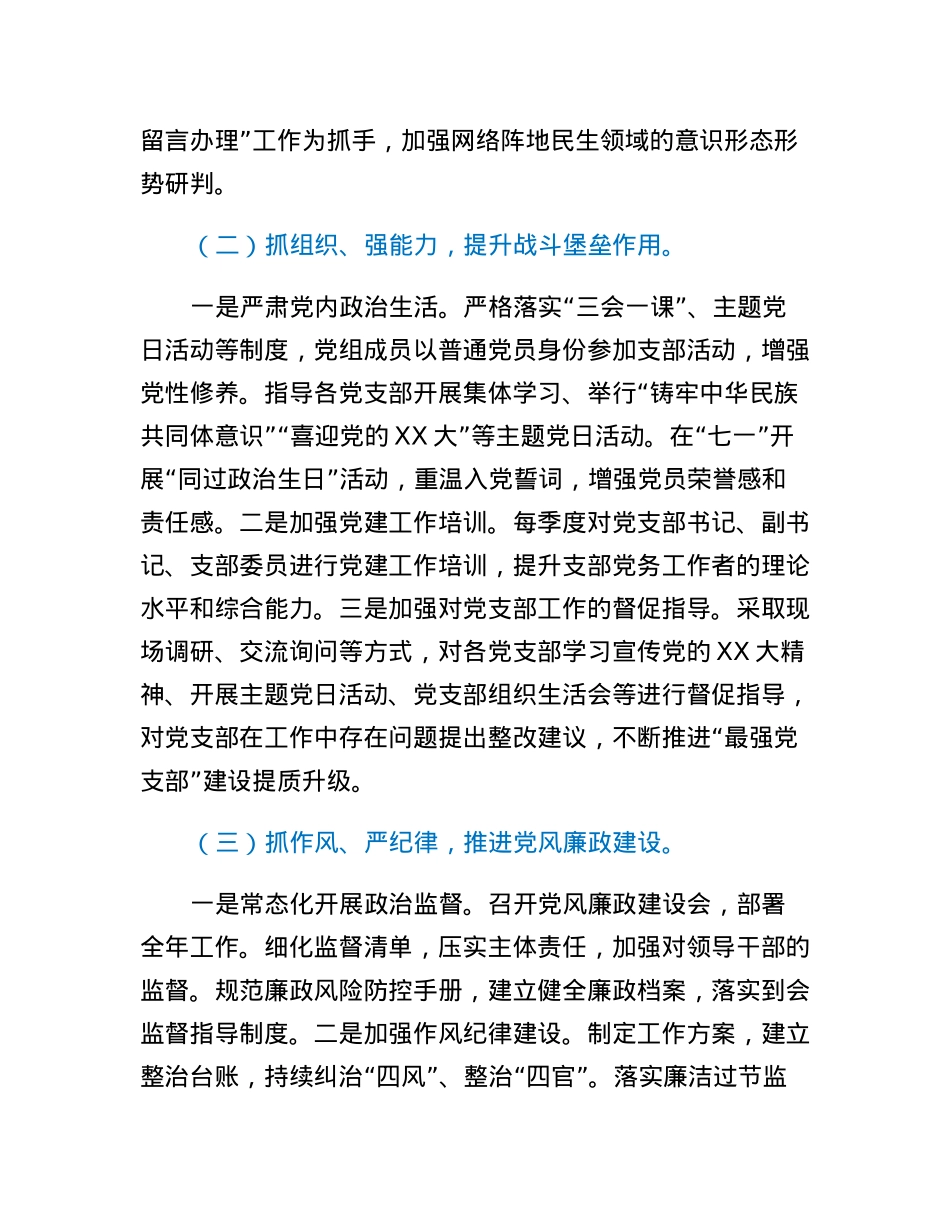 XX自治区研究室2022年度党建工作总结.docx_第2页
