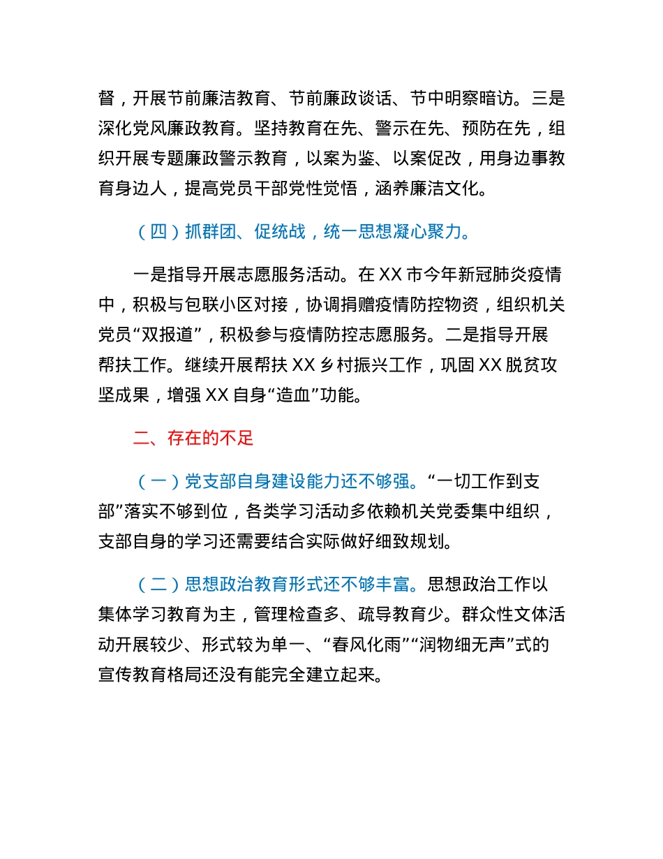 XX自治区研究室2022年度党建工作总结.docx_第3页