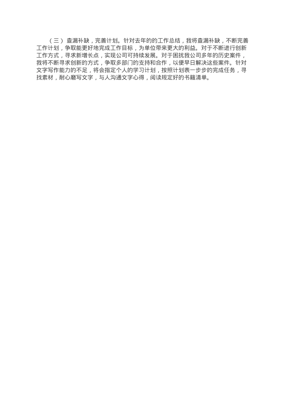 办公室工作人员个人总结.doc_第2页