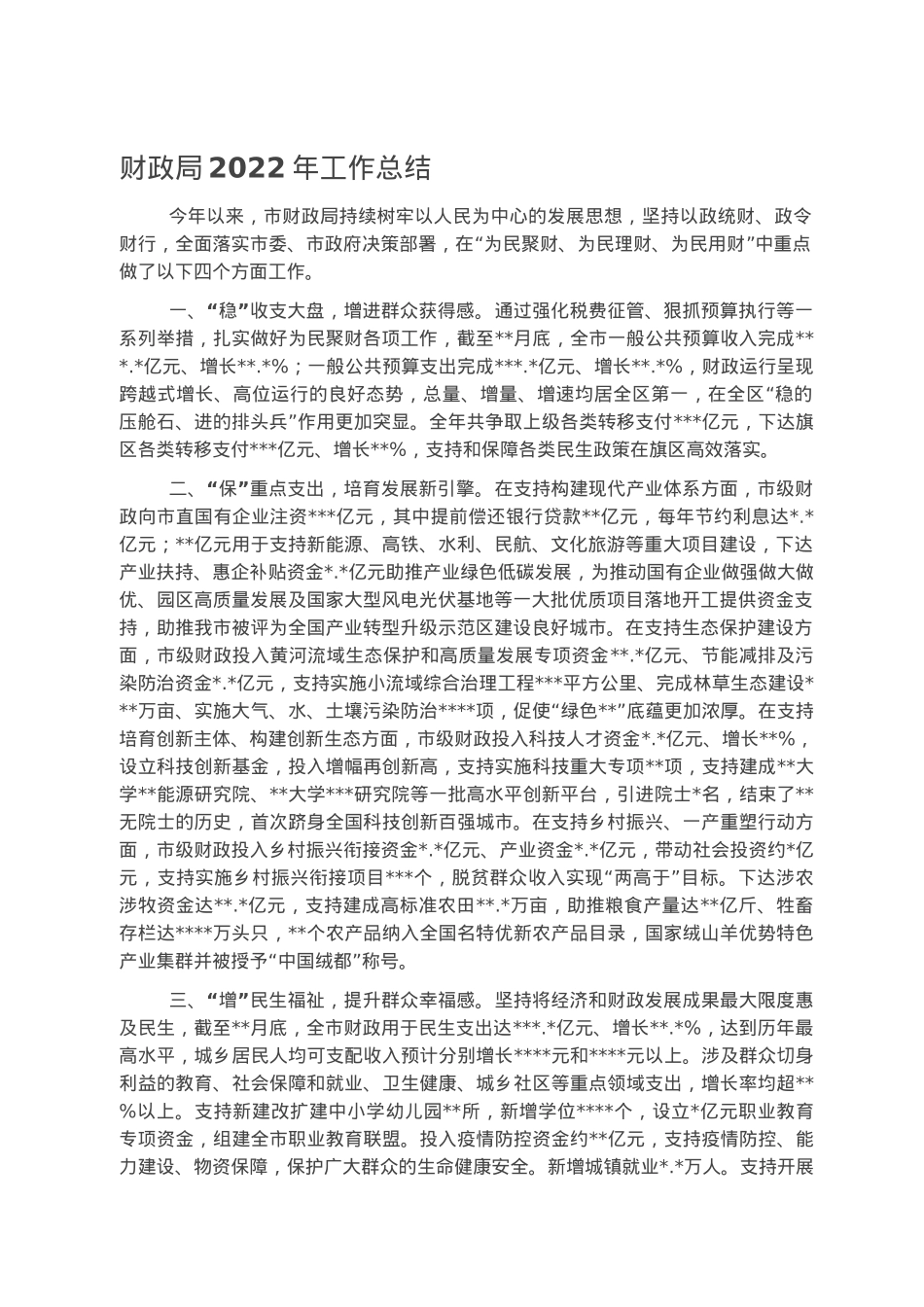 财政局2022年工作总结.docx_第1页