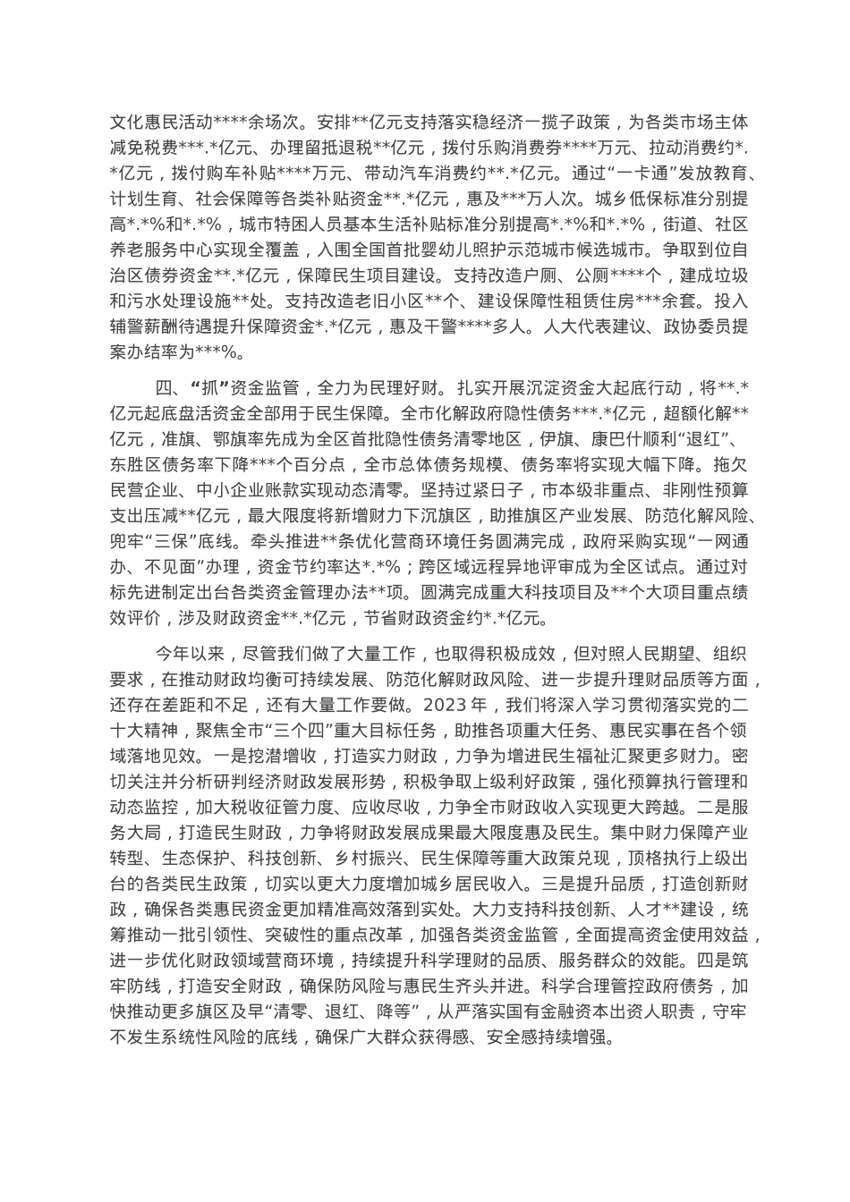 财政局2022年工作总结.docx_第2页