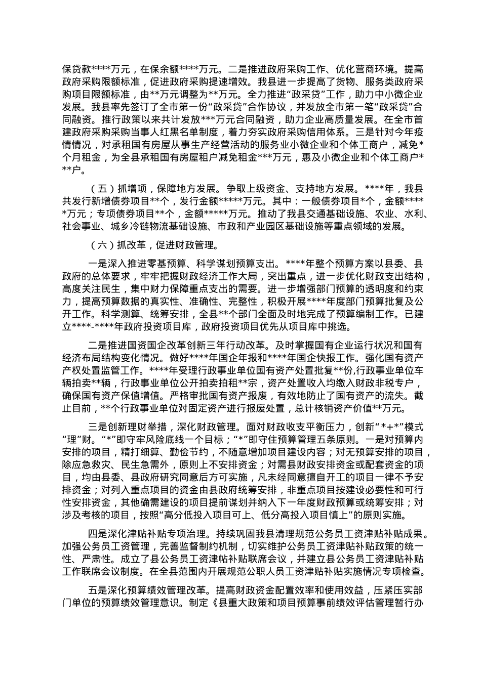 财政局党组2022年工作总结及2023年工作计划.doc_第2页