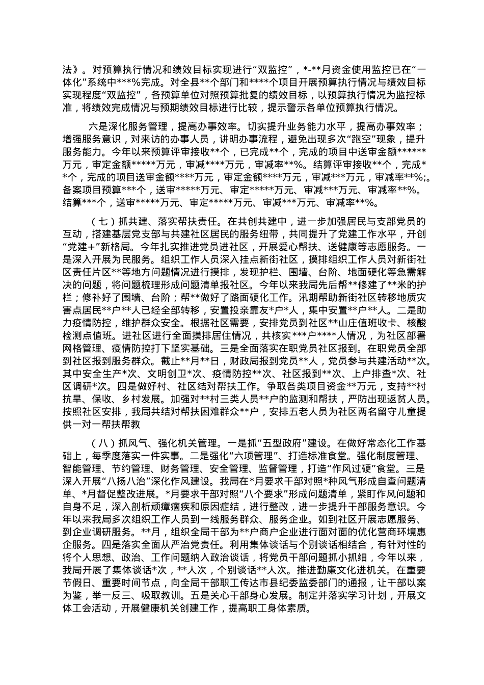 财政局党组2022年工作总结及2023年工作计划.doc_第3页