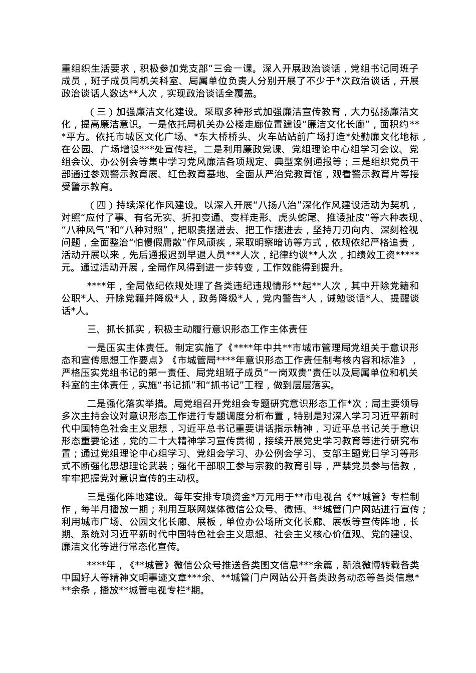 城管局党组2022年工作总结.doc_第2页