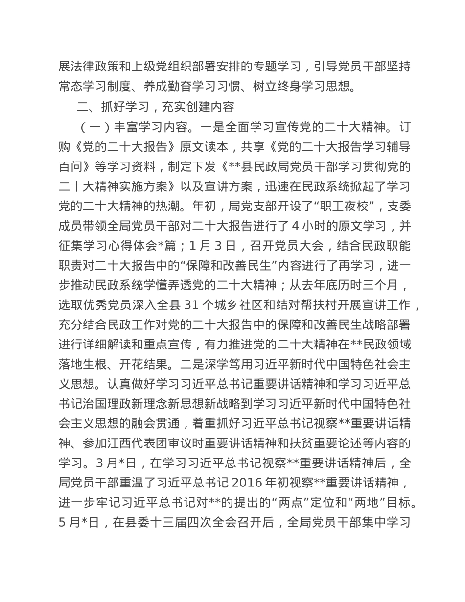 创建学习型党组织工作总结.doc_第2页