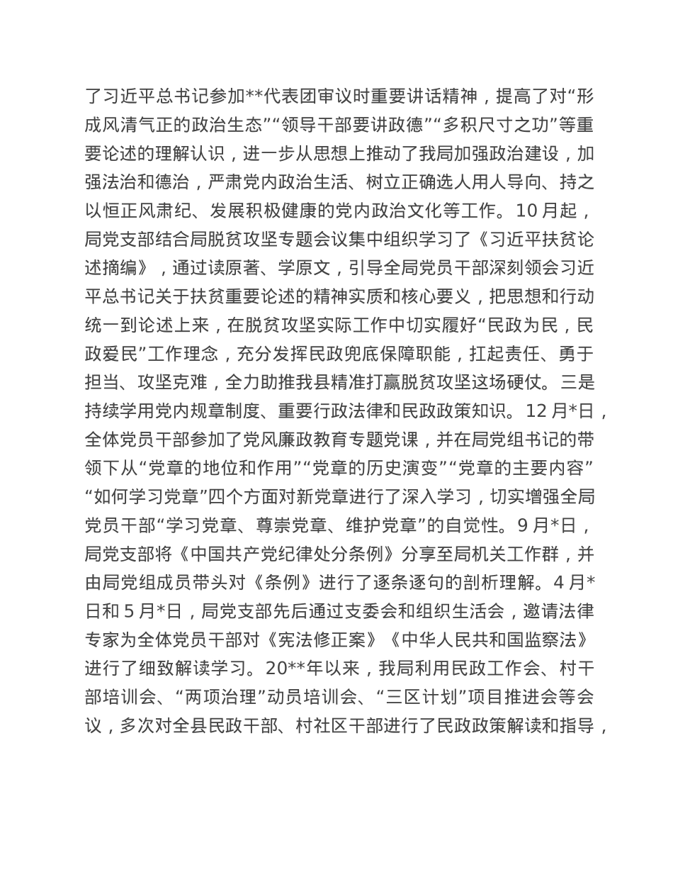 创建学习型党组织工作总结.doc_第3页