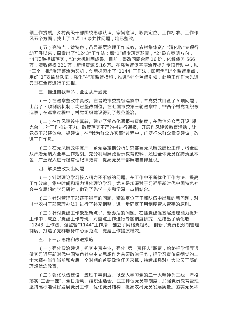 村党委工作总结及下一年工作计划.doc_第2页