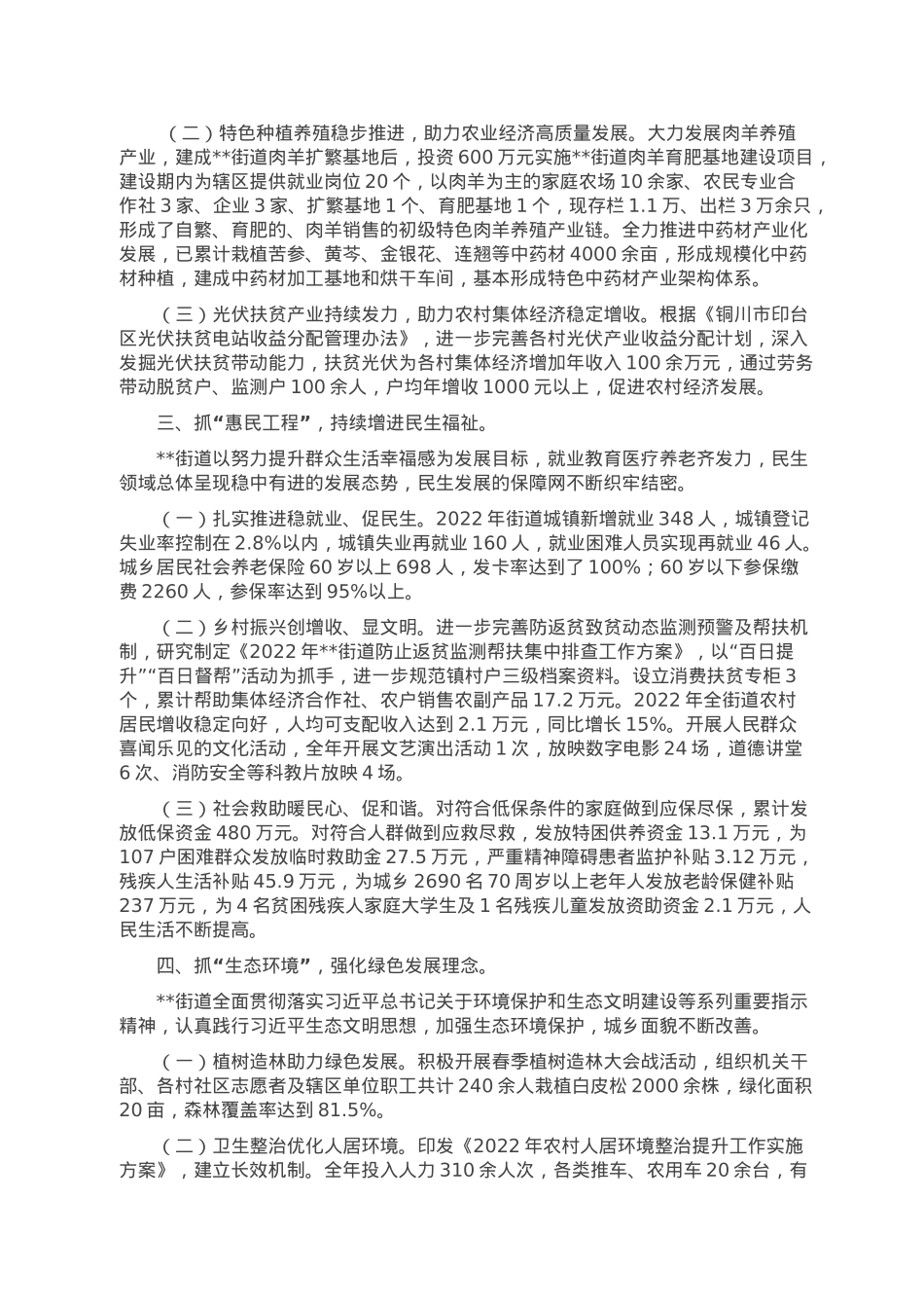 党建引领街道工作情况总结.doc_第2页