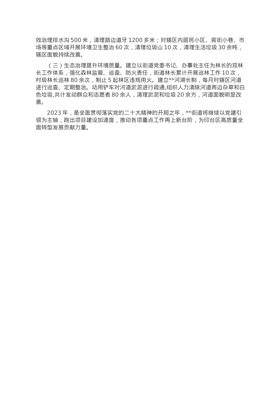 党建引领街道工作情况总结.doc_第3页