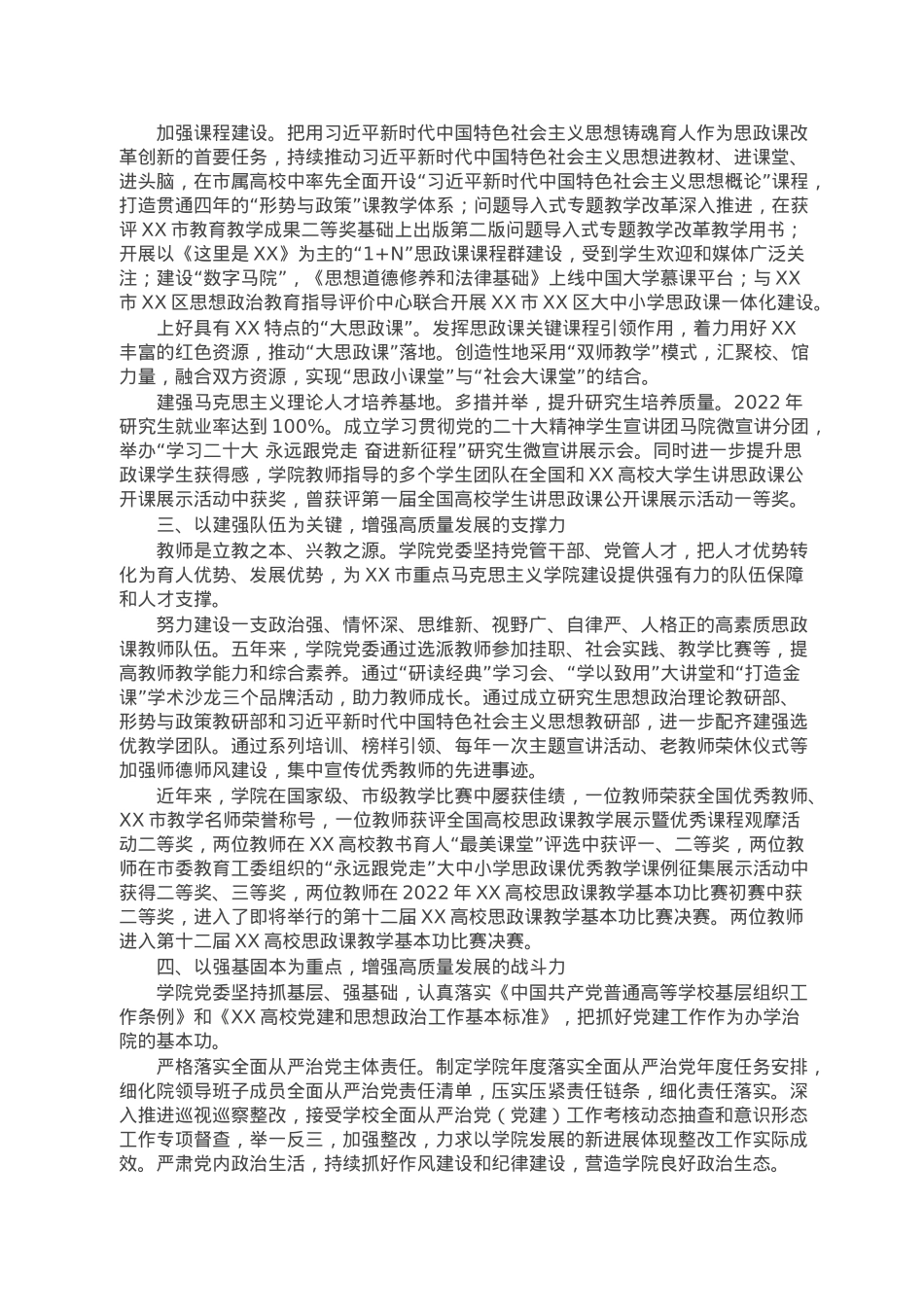 党建引领马克思主义学院高质量发展工作总结.doc_第2页