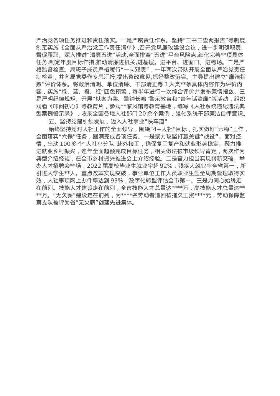 党委党建工作总结.doc_第2页