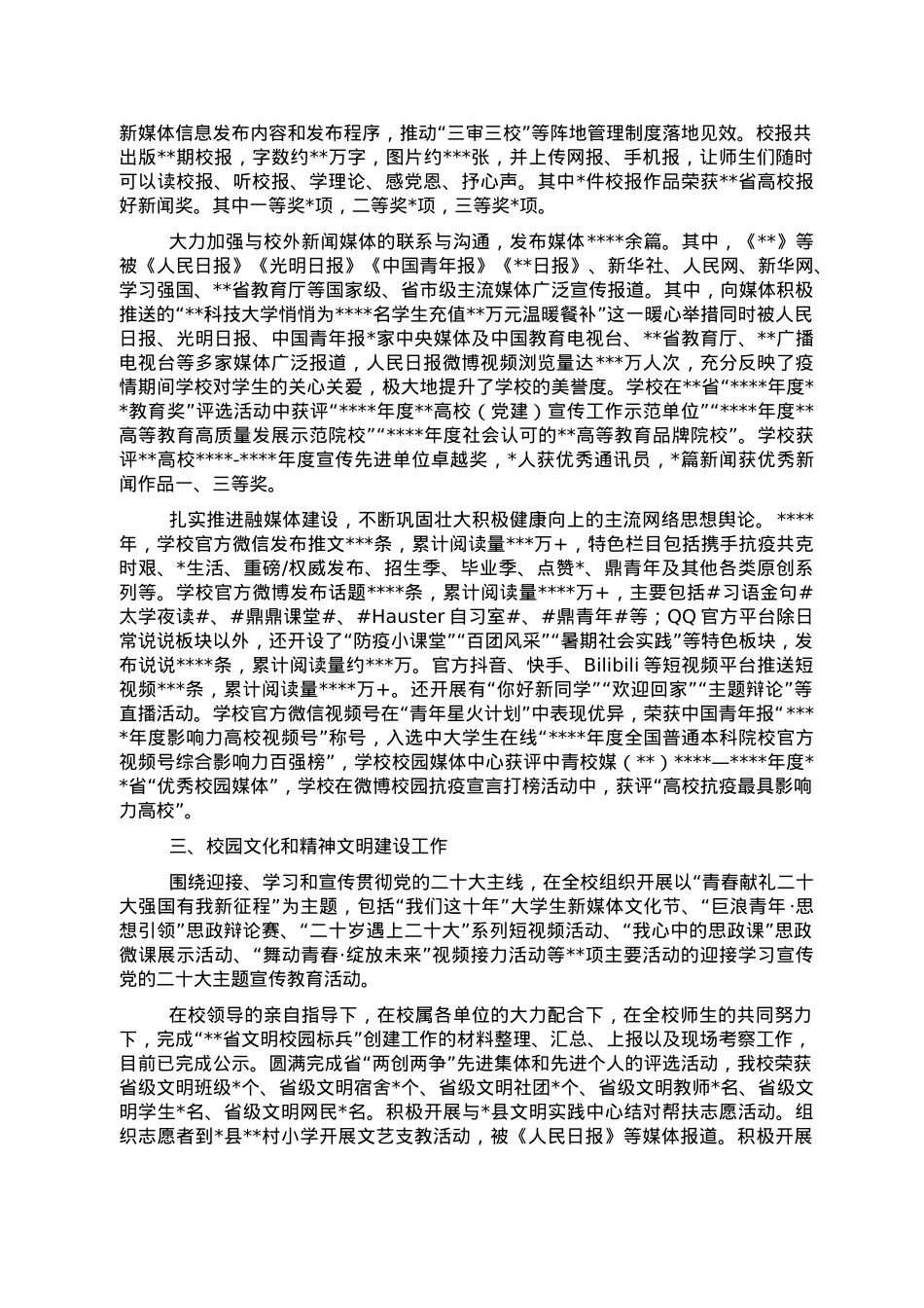 党委宣传部领导班子2022年工作总结.doc_第2页