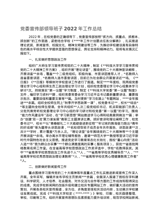 党委宣传部领导班子2022年工作总结.doc