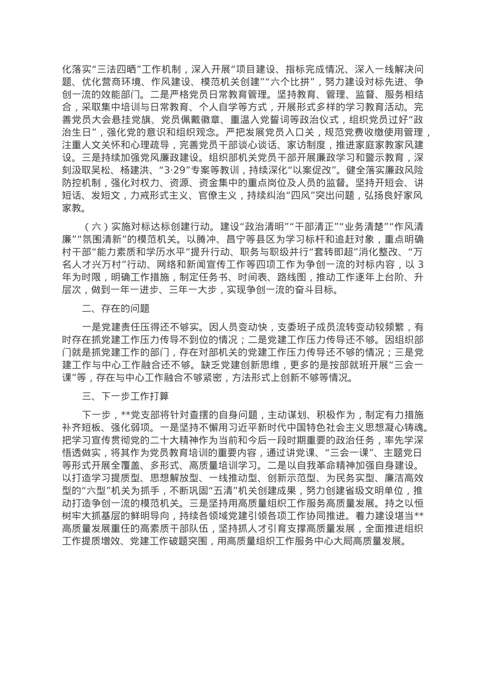 党支部2022年度基层党建工作总结.doc_第2页