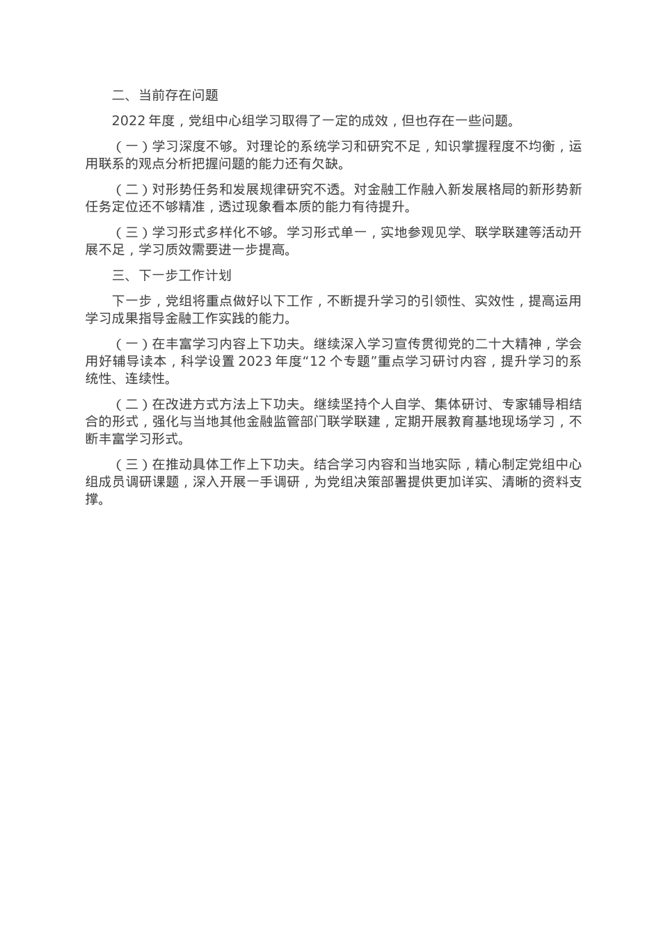 党组理论学习中心组学习情况总结.doc_第2页