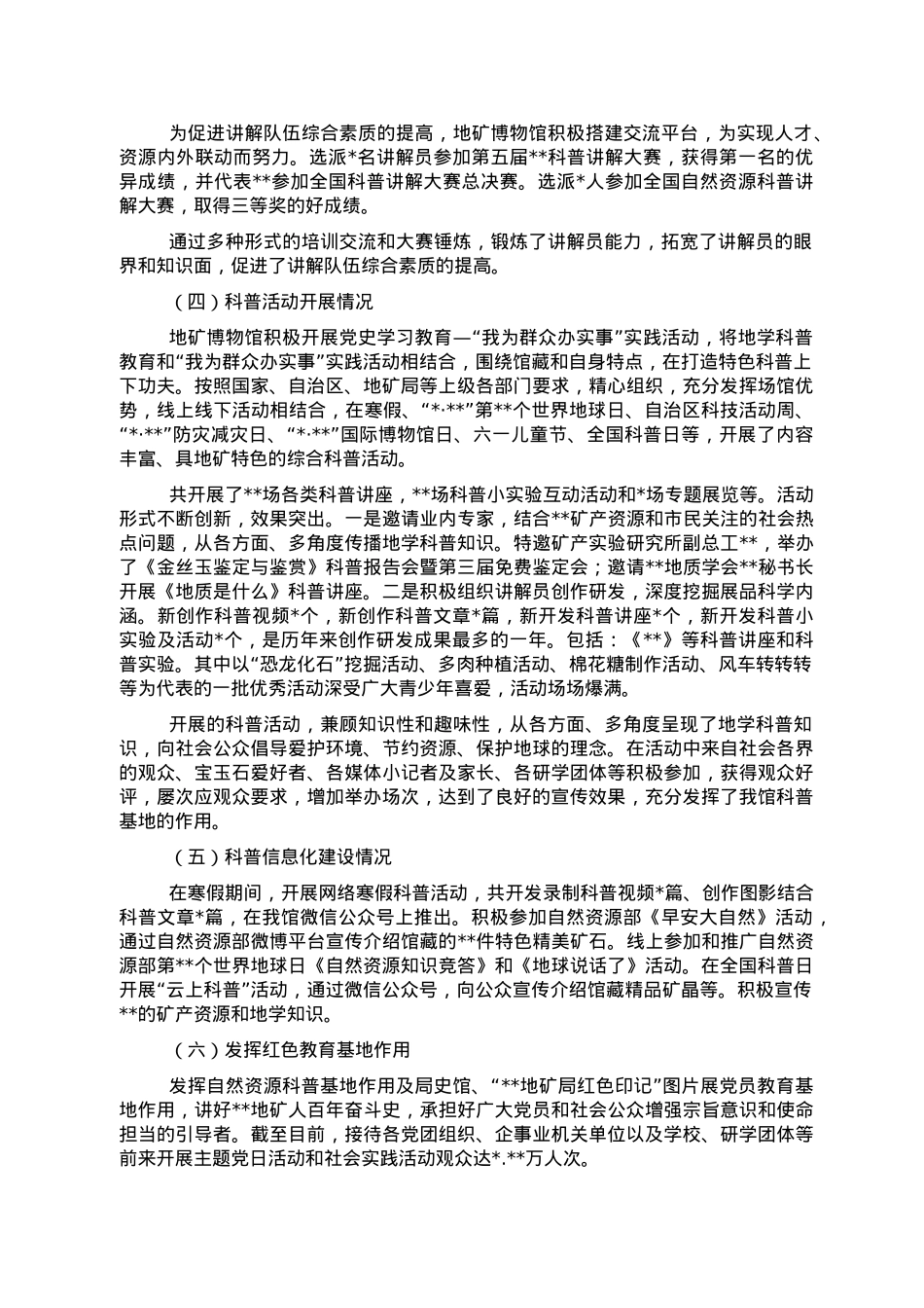 地质矿产博物馆科普工作总结.doc_第2页